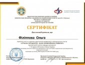 sertifikat_filippova_9
